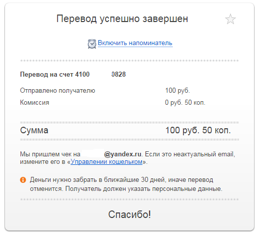 100 рублей Яндекс Деньги
